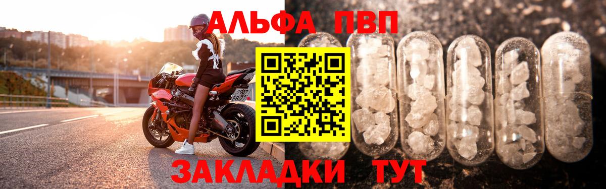 A-PVP VHQ Краснознаменск