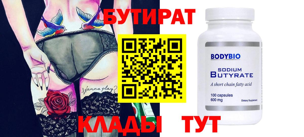 БУТИРАТ буратино  Вход с VPN  Краснознаменск 