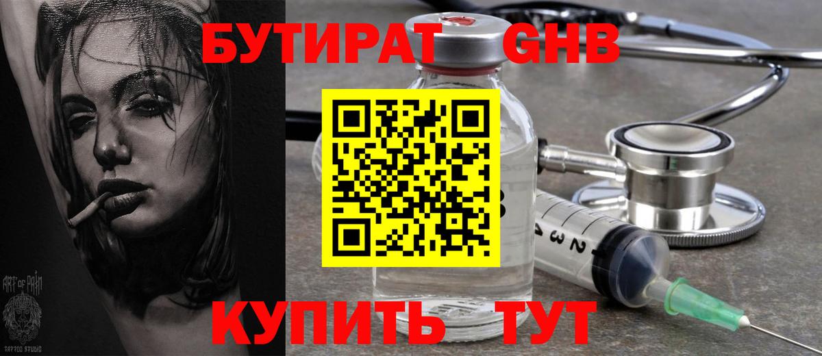 Бутират оксана Краснознаменск