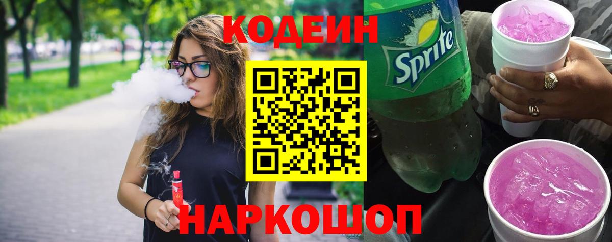 Кодеиновый сироп Lean напиток Lean (лин)  Кодеиновый сироп Lean напиток Lean (лин)  Вход с VPN  Краснознаменск 