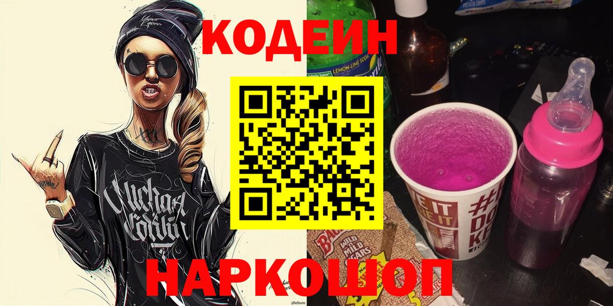 Codein Purple Drank Краснознаменск