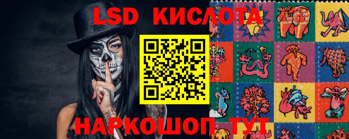 ЛСД экстази кислота Краснознаменск