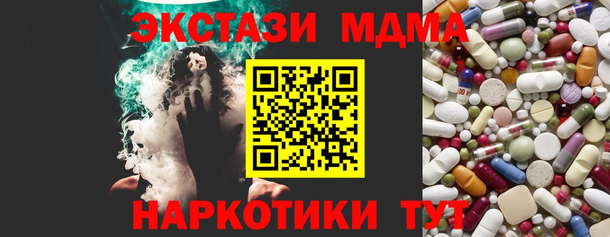 MDMA кристаллы Краснознаменск