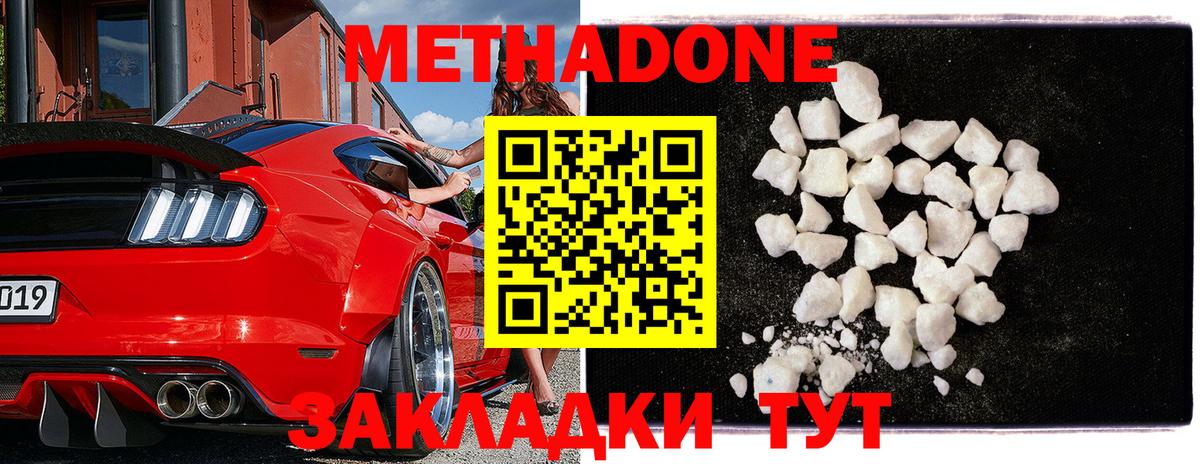 МЕТАДОН белоснежный Краснознаменск